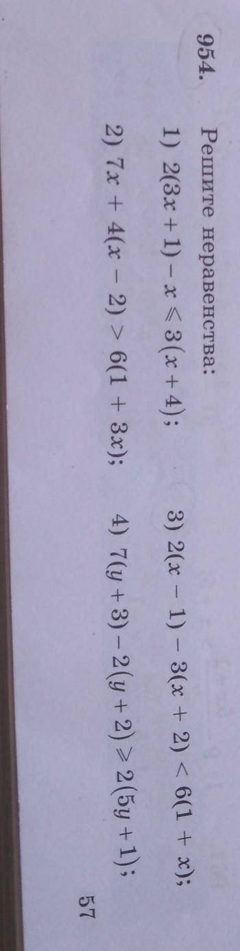 954. Решите неравенства:1) 2(3х + 1) – х = 3(х + 4);3) 2(x-1) - 3(х + 2) < 6(1 + х);2) 7х + 4(х -