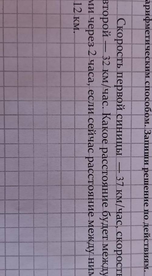 Скорость первой синицы 37км/ч Скорость второй синицы 32км/ч какое расстояние будет между ними через