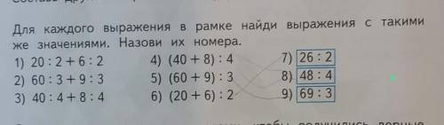 Для каждого выражения в рамке Найди выражения с такими же значениями Назови их номера ​