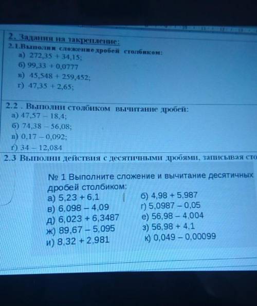 2. Задания на закрепление: 2.1.Выполин сложение дробей столбиком:а) 272,35 + 34,15;6) 99,33 + 0,0777