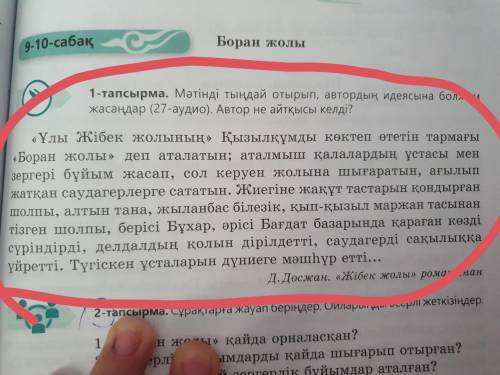 5-тапсырма. Мәтінде аталған зергерлік бұйымдардың бірінің суреті салыңдар.​