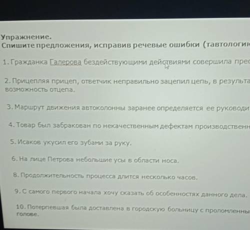 Спишите предложение исправив речевые ошибки тавтологию​