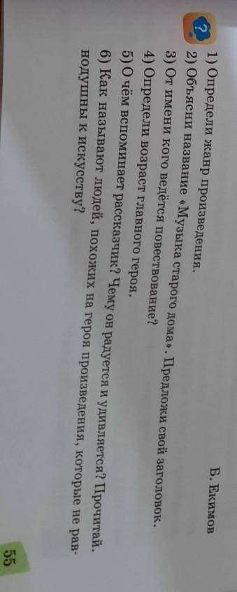 ответь на вопросы? музыка старого дома