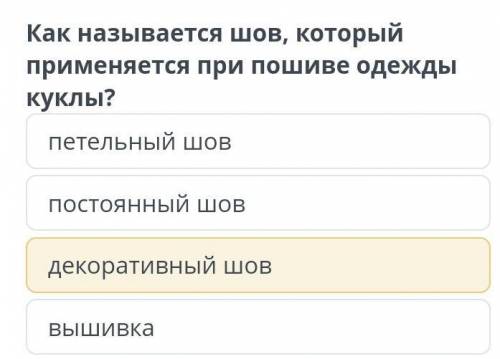 Петельный шов постоянный шовдекоративный шоввышивкаНазадПроверитьесли сможете