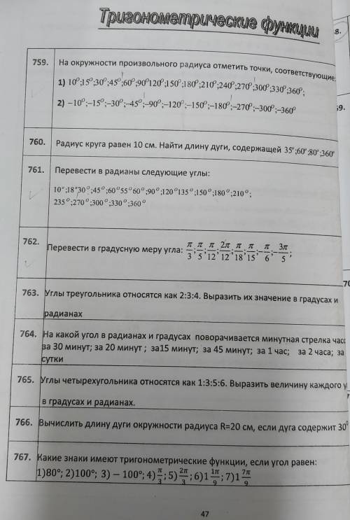 не понимаю как делать номер 764 желательно с объяснениями