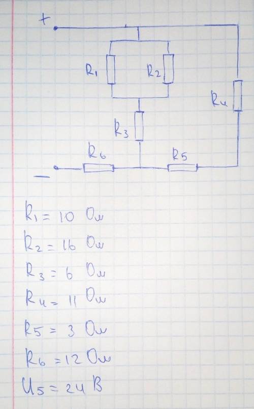 Найти: Rэкв-? I,I1,I2,I3,I4,I5-? U1,U2,U3,U4,U5-?