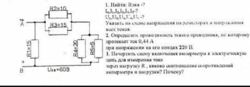 Найти: Rэкв-? I,I1,I2,I3,I4,I5-? U1,U2,U3,U4,U5-?