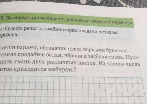 102. Комбинаторные задачи, решаемые методом перебора Ты будешь решать комбинаторные задачи методомно