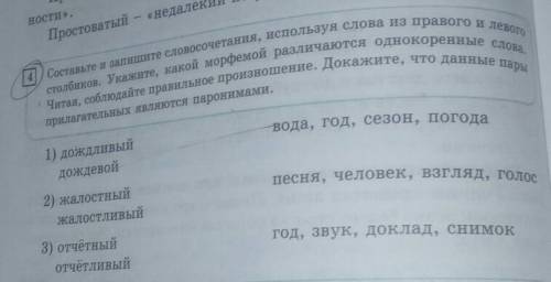 Составте и запишите словосочетания, используя слова из правого и левого столбиков.​