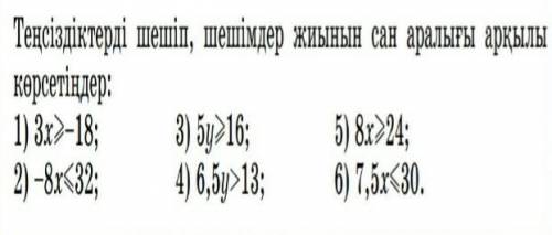 Бір айнымалысы бар сызықтық теңсіздік. Бір айнымалысы бар сызықтық теңсіздіктерді шешу ой это матем