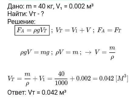 1.На погруженный в воду кирпич действует выталкивающая сила, равная 40Н. Чему равен объем этого кирп