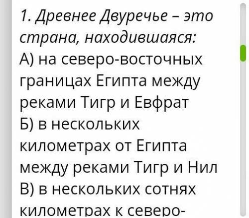 Список заданий Условие задания:Материал для письменности в Древнем Двуречье - это ... (Одно слово).о