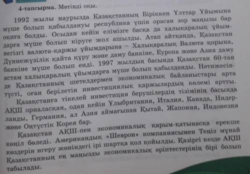 9-тапсырма. Мәтін құрамынан жалғаулық шылауларды теріп жазып, сөйлемдер құра.Мәтін міне тез керек бо