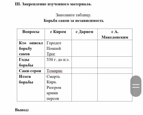 заполнить таблицу по истории пож