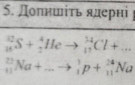 5.Допишить ядерні реакції.​