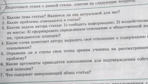 Какова тема статьи? о данной статье ,ответив на следующие вопросы. чудо техники​