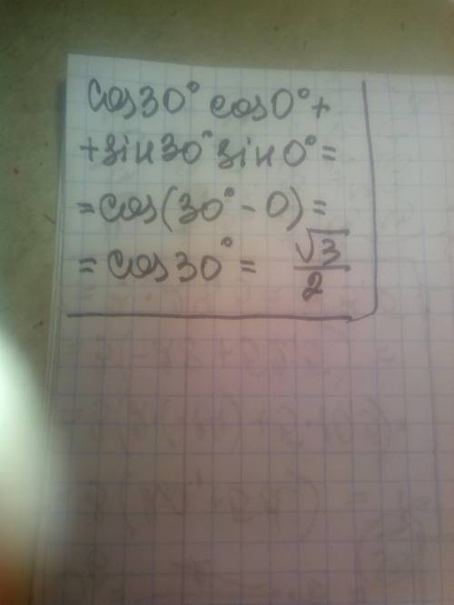 Упрости выражение: cos3θ ⋅ cosθ + sin3θ ⋅ sinθ.