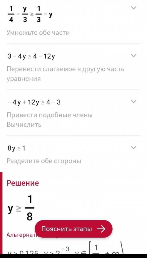 1) 5y +9 ≤3 -7y;2) 3x +1 ≤4x – 5;3)1/4-y/3≥1/3-y​