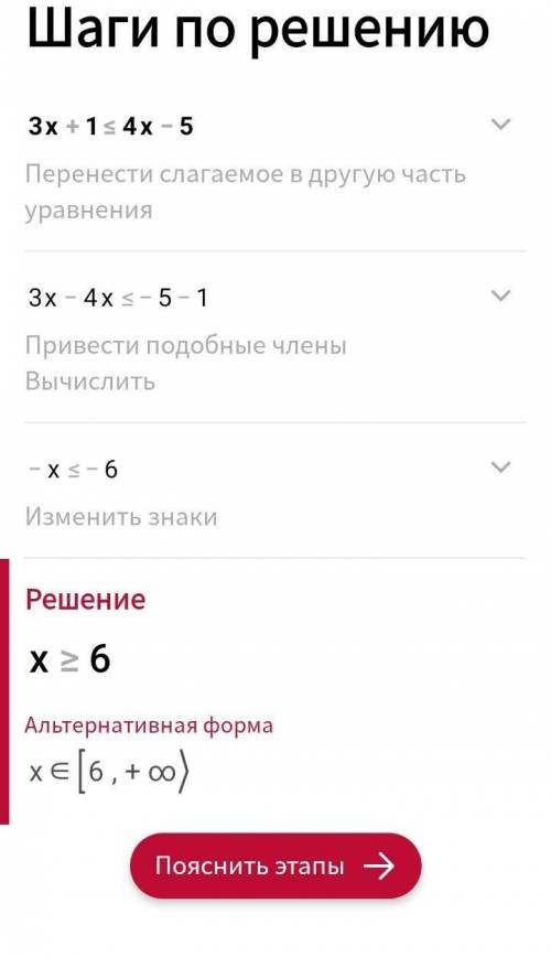 1) 5y +9 ≤3 -7y;2) 3x +1 ≤4x – 5;3)1/4-y/3≥1/3-y​