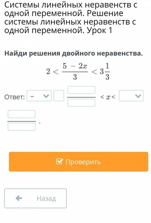 Системы линейных неравенств с одной переменной. Решение системы линейных неравенств с одной переменн