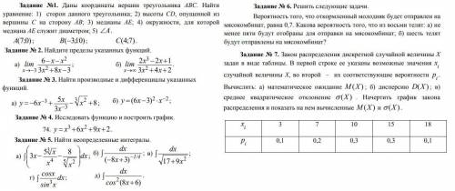 решить, желательно на листочке, что бы можно было отправить преподавателю.