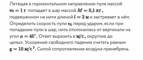 Летящая в горизонтальном направлении пуля