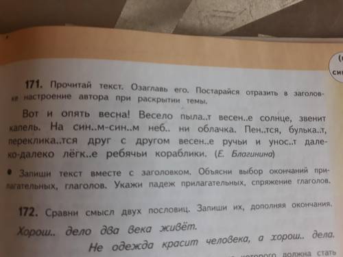 Упражнение 171. Прочитай текст.Озаглавь его.Постарайся отразить в заголоаке настроение автора при ра