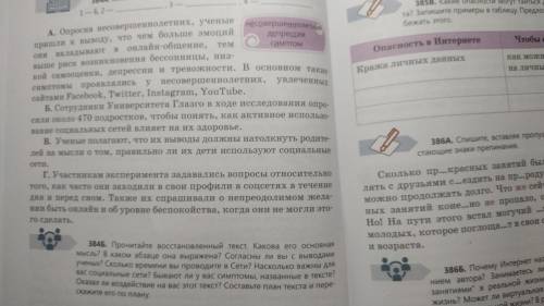 384а и б. Прочитайте восстановленный тексст. Какова его основная мысль? В каком абзаце она выражена?