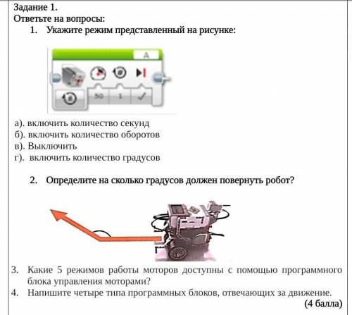 Укажите режим представленный на рисунке: а). включить количество секундб). включить количество оборо