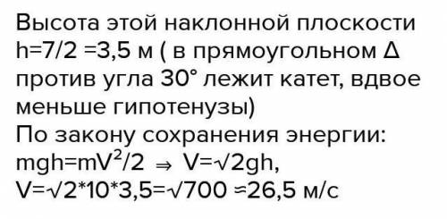 Шар весом 300 г был выпущен на наклонную доску и начал скатываться вниз. Наклон доски 30 градусов, д