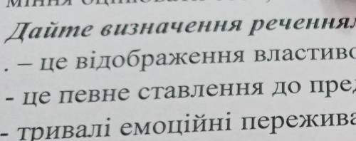 Халх 2. Дайте визначення реченням:це відображення властивостей предметів і явищ органами чуття людин