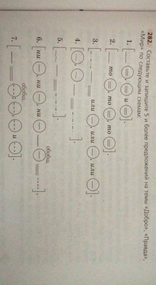 Русский язык, 8 класс. Упр.282.​