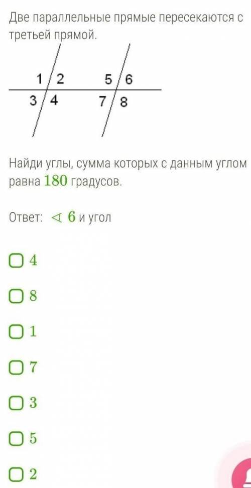 Две параллельные прямые пересекаются с третьей прямой. Найди углы, сумма которых с данным углом равн