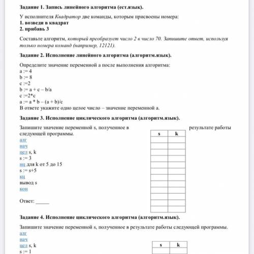 Решите задние по информатике