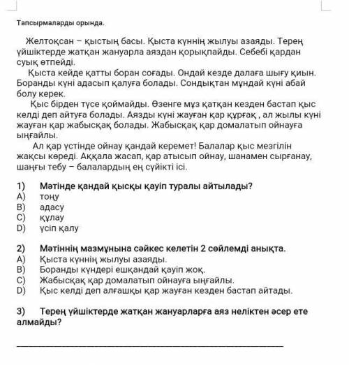 1) Мәтінде қандай қысқы қауіп туралы айтылады?A) тоңуB) адасуC) құлауD) үсіп қалу​