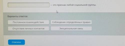 Это признак любой социальной группыКакой там овет? Подскажите