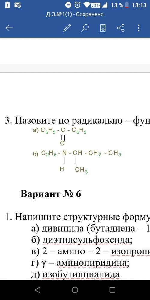 Назовите по радикально функциональной номенклатуре: