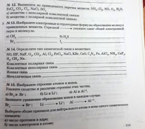 12. Выпишите из приведенного перечня веществ: NH3, Cl2, NO, O2, H2O, FeCl3, CO2, NaCl, SO2 a) вещест