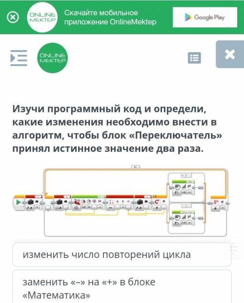 Повороты. Урок 2 изменить число повторений циклазаменить «–» на «+» в блоке «Математика»изменить зна