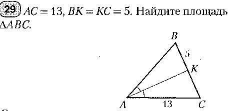 АС=13, ВК=КС=5 АК- биссектриса. Найти периметр АВС