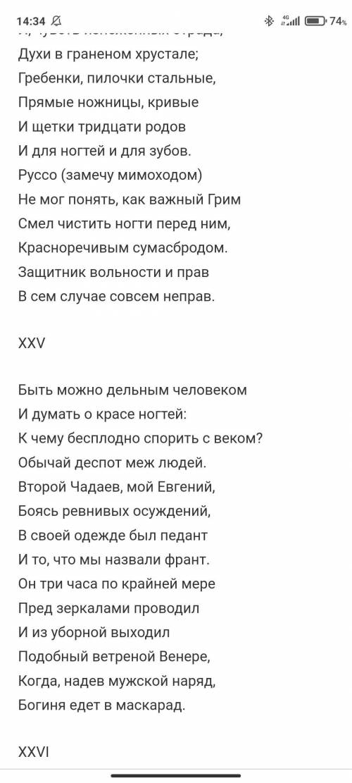 Перескажите 24 и 25 строфу из Пушкина - Евгений Онегин Нужно как можно быстрее,