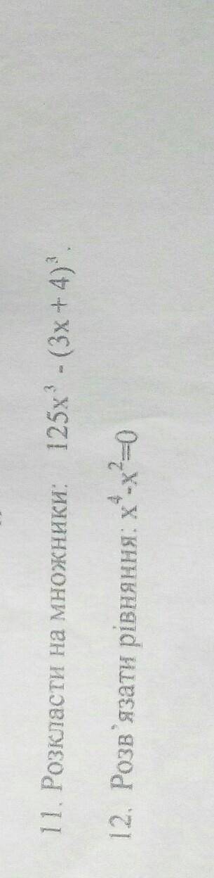 Розкласти на множнеки 125x³-(3x+4)³