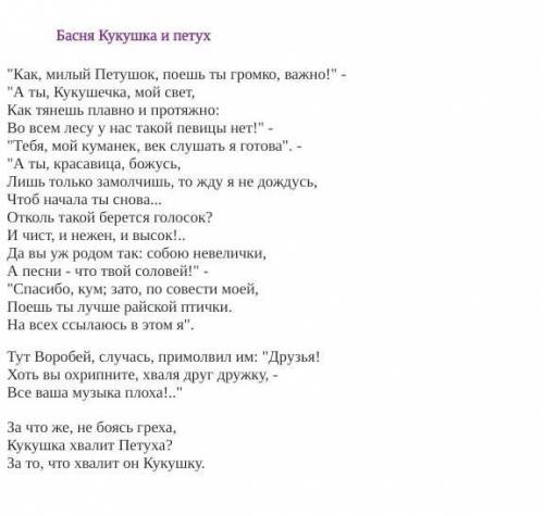 Выпишите выразительные средства из басни кукушка и петух ​