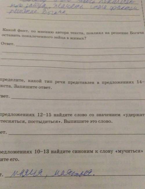 Большой текст твоего все задания 8-12 текст богач с Ерёмкой гонялся Зайцев​