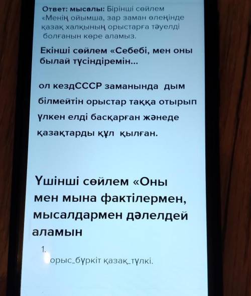 - Сіздің ойыңызша, Қожаға сенім артуға бола ма? Бірінші сөйлем: «Менің ойымша...»Екінші сөйлем: «Себ