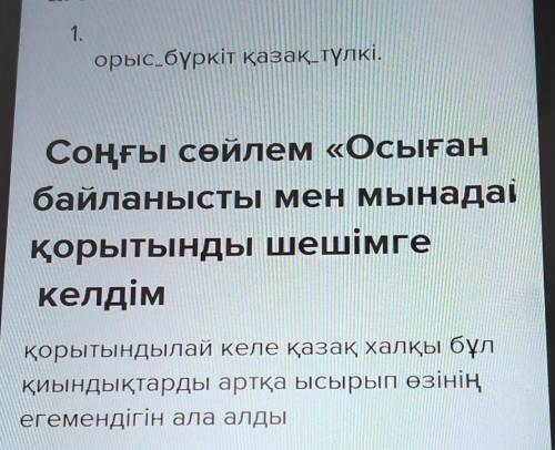 - Сіздің ойыңызша, Қожаға сенім артуға бола ма? Бірінші сөйлем: «Менің ойымша...»Екінші сөйлем: «Себ