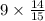 9 \times \frac{14}{15}