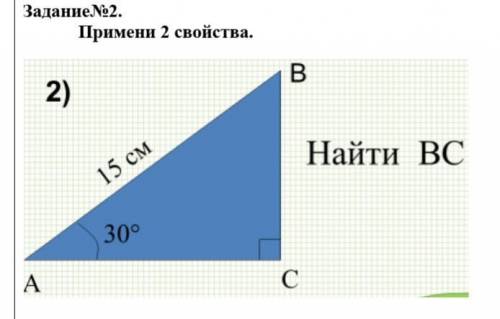 Если что, 2 свойство вот: Катет прямоугольного треугольника, лежащий против угла 30⁰, равен половин