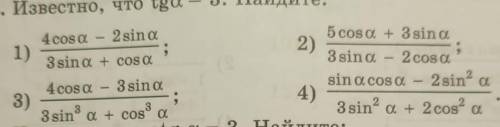 №22.16 известно что tga= 3. найдите:​