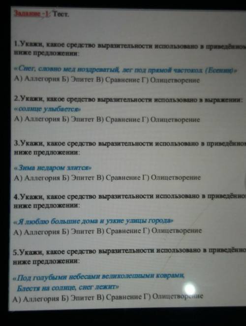 1.Укажи, какое средство выразительности использовано в приведённом Ниже предложении:«Снег, словно ме